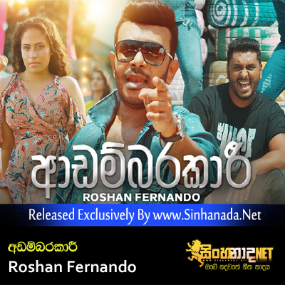 Adambarakari - Roshan Fernando.mp3