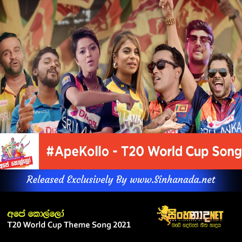 Ape Kollo - T20 World Cup Theme Song 2021.mp3
