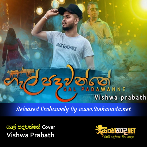 Gal Padawanne Feeling - Vishwa Prabath New Cover Song Sinhala.mp3