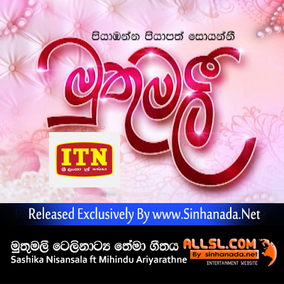 Duhul Nethu Piyan Sala (Muthumalee Teledrama Theme Song) - Sashika Nisansala ft Mihindu Ariyarathne.mp3