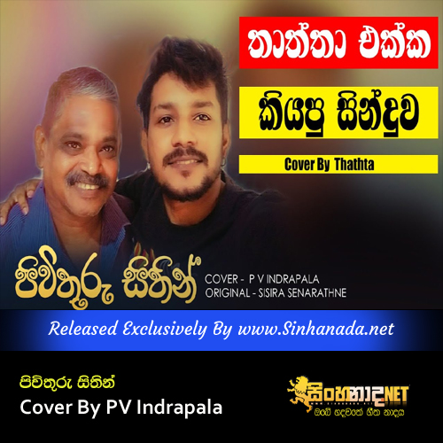 Pivithuru Sithin Cover By PV Indrapala.mp3