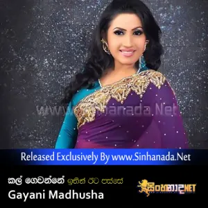 Cover Art – Kal Gewanne (Ithin Ita Passe) - Gayani Madhusha.mp3