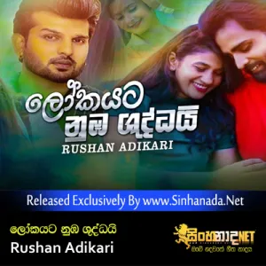 Cover Art – Lokayata Nuba Shuddai - Rushan Adikari.mp3