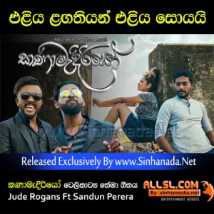 Cover Art – Kanamadiriyo Teledrama Theme Song (ITN) - Jude Rogans Ft Sandun Perera.mp3