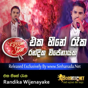 Cover Art – Eka Heene Reka (New Release) - Randika Wijenayake Derana Dream Star Star ( Season 09 ).mp3