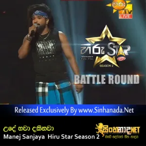 Cover Art – Ude Hawa Dakinawa - Manej Sanjaya  Hiru Star Season 2.mp3