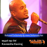 Cover Art – Kandulak Galawith - Kaveesha Kaviraj.mp3
