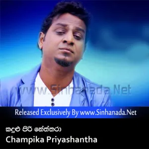 Cover Art – Kandulu Piri Neththara - Champika Priyashantha.mp3