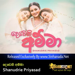 Cover Art – Dewani Amma - Shanudrie Priyasad.mp3