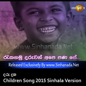 Cover Art – Kiri Suwadai (Daru Duka) - Children Song 2015 Sinhala Version.mp3