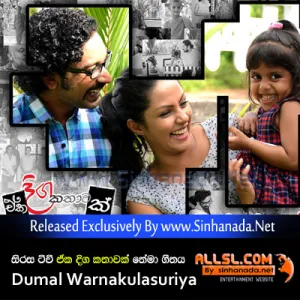 Cover Art – Kirula Nuba Magenam (Sirasa Tv Eka Diga Kathawak Drama Theme Song) - Dumal Warnakulasuriya.mp3