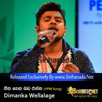 Cover Art – Heena Gena Oba Enna (YFM Song) - Dimanka Wellalage - Riging Tone.mp3