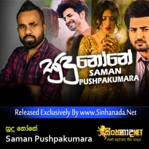 Cover Art – Sudu None - Saman Pushpakumara.mp3