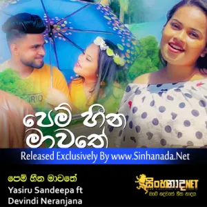 Cover Art – Pem Heena Mawathe - Yasiru Sandeepa ft Devindi Neranjana.mp3