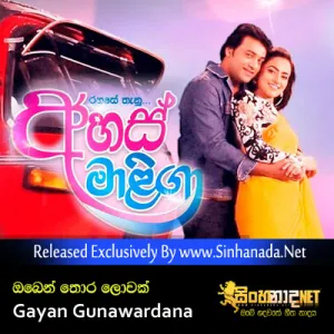 Cover Art – Oben Thora Lowak (Sansara Sanchare) - Gayan Gunawardana Ahas Maliga Teledrama.mp3