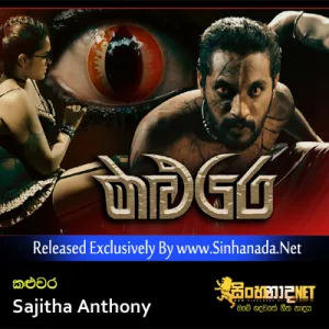Cover Art – Kaluwara - Sajitha Anthony ft Jackson Anthony.mp3