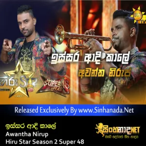 Cover Art – Issara Adi Kale - Awantha Nirup Hiru Star Season 2 Super 48.mp3