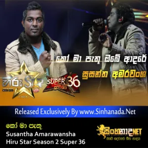 Cover Art – Ko Maa Pathu - Susantha Amarawansha Hiru Star Season 2 Super 36.mp3