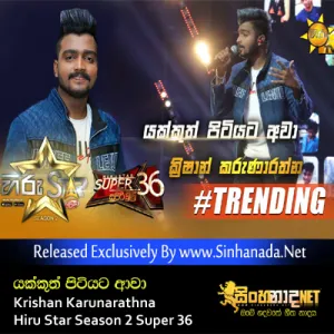 Yakkuth Pitiyata - Krishan Karunarathna Hiru Star Season 2 Super 36.mp3
