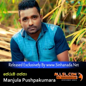 Cover Art – Therum Gaththa - Manjula Pushpakumara.mp3
