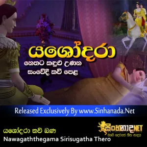 Yashodhara Kavi Bana - Nawagaththegama Sirisugatha Thero.mp3