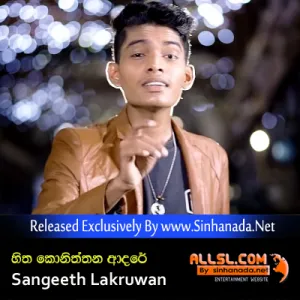 Cover Art – Hitha Koniththana Adare - Sangeeth Lakruwan.mp3