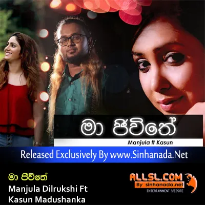 Cover Art โ Ma Jeewithe - Manjula Dilrukshi Ft Kasun Madushanka.mp3