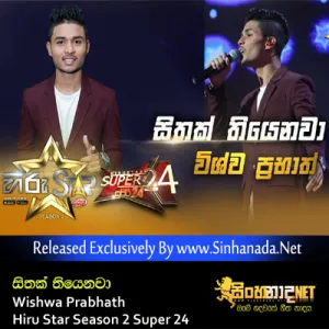 Cover Art – Sithak Thiyenawa - Wishwa Prabhath Hiru Star Season 2 Super 24.mp3