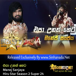 Cover Art – Epa Unath Heta - Manej Sanjaya Hiru Star Season 2 Super 24.mp3