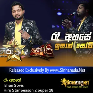Cover Art – Re Ahase - Ishan Sovis Hiru Star Season 2 Super 18.mp3