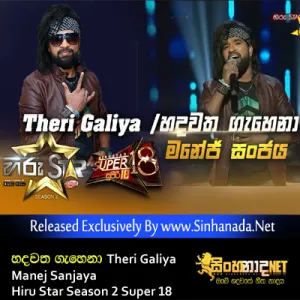 Cover Art – Theri Galiya , Hadawatha Gahena - Manej Sanjaya Hiru Star Season 2 Super 18.mp3