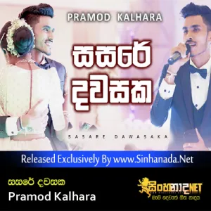 Cover Art – Sasare Dawasaka - Pramod Kalhara.mp3