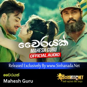 Cover Art – Wairayak - Mahesh Guru.mp3