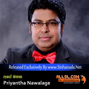 Cover Art – Ape Mathaka - Priyantha Nawalage.mp3