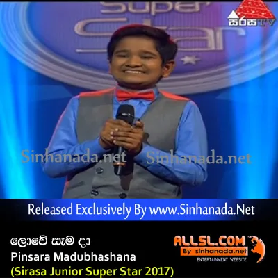 Cover Art – Lowe Semada Thanha Ashawa - Pinsara Madubhashana (Sirasa Junior Super Star 2017).mp3