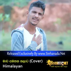 Cover Art – Mawa Amathaka Kalata (Cover) - Himalayan.mp3