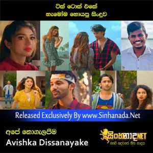 Cover Art – Ape Nogalapeema (Sudu Mal Thiyannepa) - Avishka Dissanayake.mp3