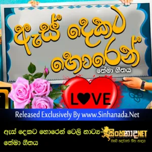 Cover Art – As Dekata Horen Teledrama Theme Song - Hiru Mal Kumariye Song.mp3