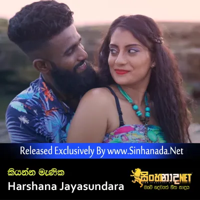 Cover Art โ Kiyanna Manika - Harshana Jayasundara.mp3
