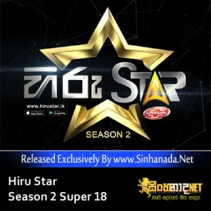 Cover Art – Dew Madure Piya - Wishwa Prabhath Hiru Star Season 2 Super 18.mp3