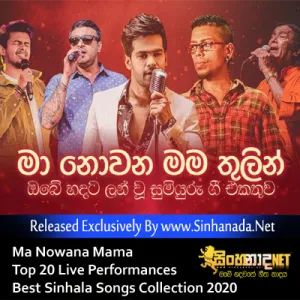 Cover Art – Ma Nowana Mama Top 20 Live Performances - Best Sinhala Songs Collection 2020.mp3