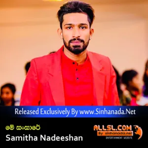 Cover Art – Me Sansare (Hamuwela Oya Oye) - Samitha Nadeeshan.mp3