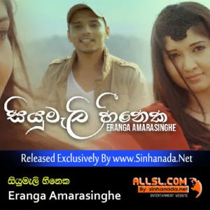 Cover Art – Siyumali Heeneka - Eranga Amarasinghe.mp3