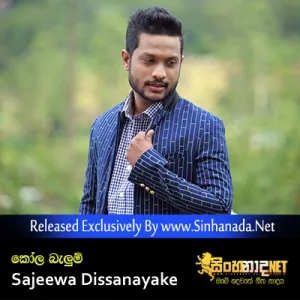Cover Art – Kola Balum - Sajeewa Dissanayake.mp3
