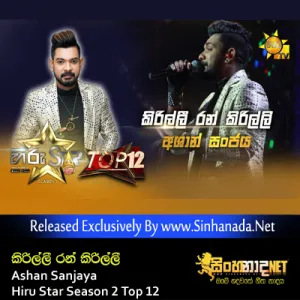 Cover Art – Kirilli Ran Kirilli - Ashan Sanjaya Hiru Star Season 2 Top 12.mp3