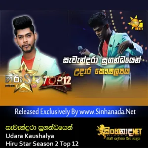 Cover Art – Sawandara Sugandayen - Udara Kaushalya Hiru Star Season 2 Top 12.mp3