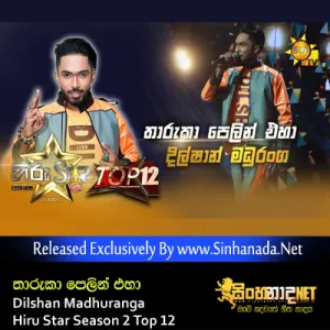 Cover Art – Tharuka Pelin Eha - Dilshan Madhuranga Hiru Star Season 2 Top 12.mp3