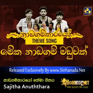 Cover Art – Nadagamkarayo Theme Song - Sajitha Anuththara.mp3