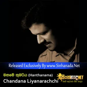 Cover Art – Maname Kumariya (Hanthanama) - Chandana Liyanarachchi.mp3