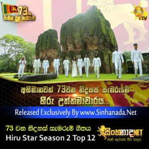 Cover Art – 73rd Independence Day Celebration Song - Hiru Star Season 2 Top 12.mp3